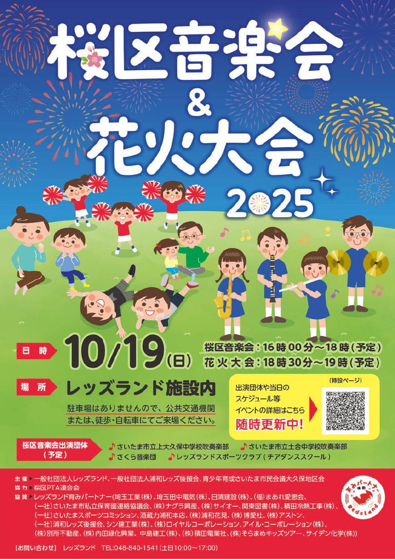 桜区音楽会&花火大会のチラシ